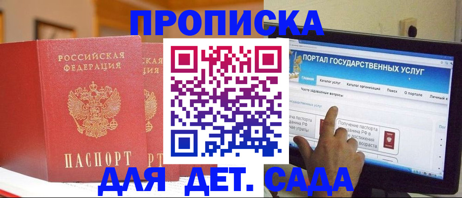 прописка 2025 в Собинке