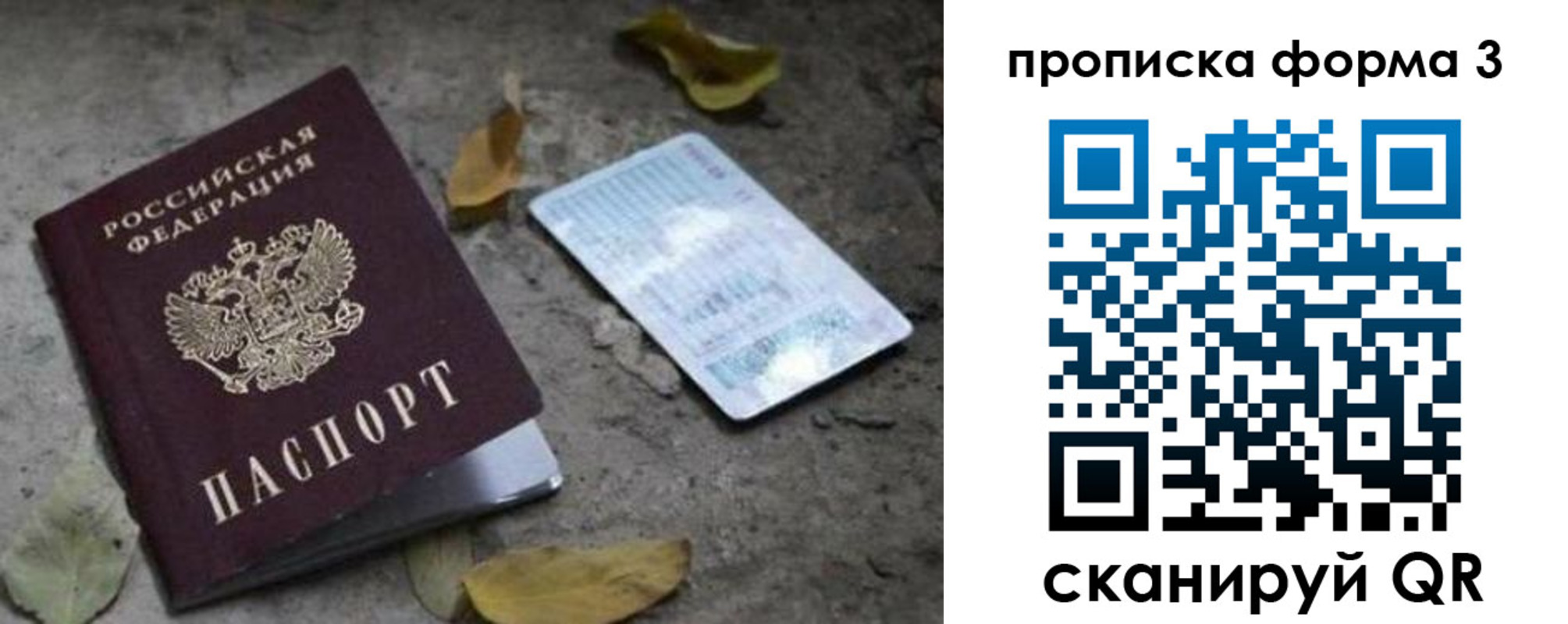 прописка для работы в Собинке