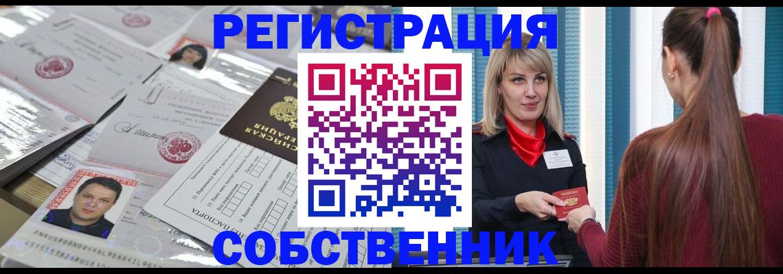 прописка регистрация в Собинке