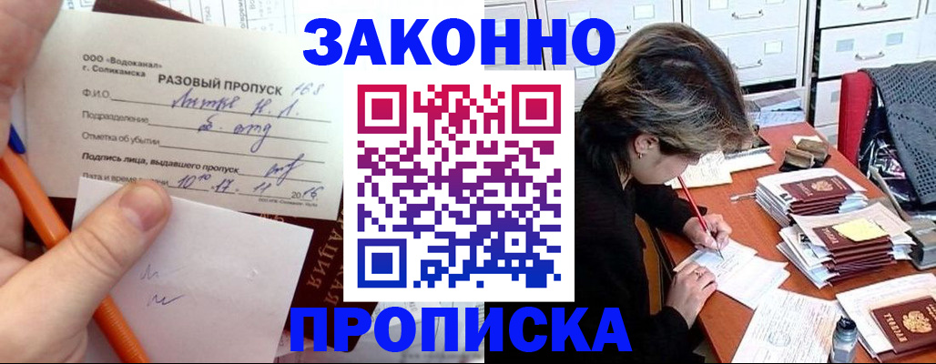 прописка для работы в Собинке
